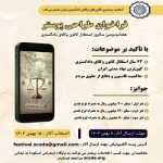 جشنواره طراحی پوستر