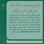 فراخوان دریافت مطالب برای انتشار در خبرنامه کانون وکلای دادگستری استان گلستان