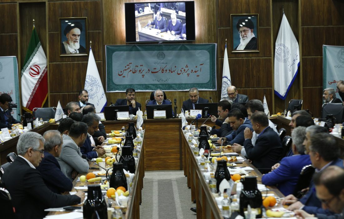 نشست «آینده‌پژوهی نهاد وکالت در پرتو نظام تقنین»