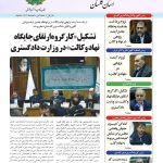 خبرنامه کانون وکلای دادگستری گلستان