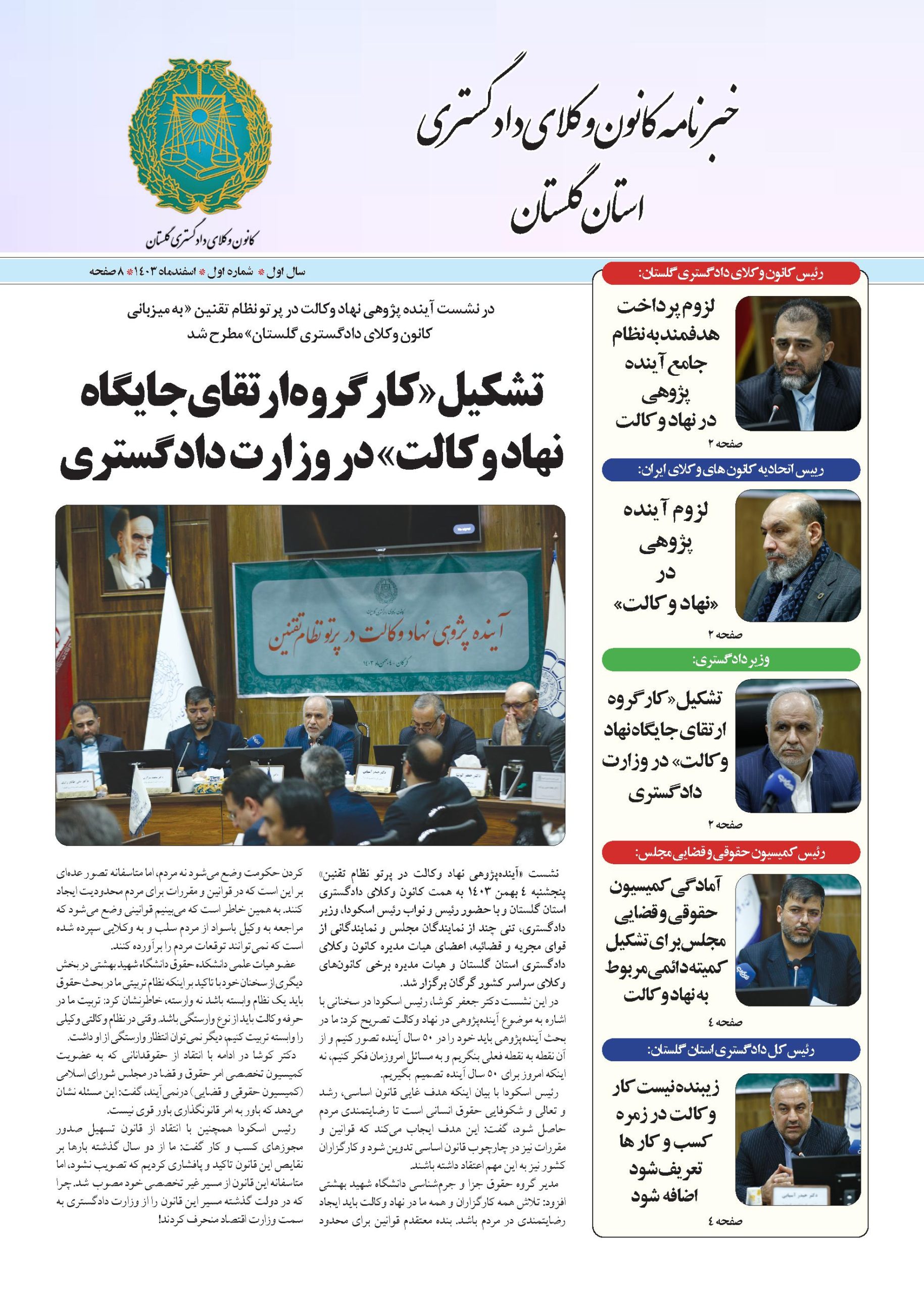 خبرنامه کانون وکلای دادگستری گلستان