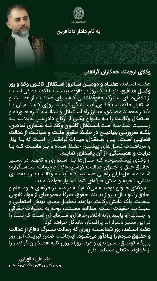پیام دکتر علی طالع زاری رییس کانون وکلای دادگستری استان گلستان به مناسبت روز وکیل مدافع