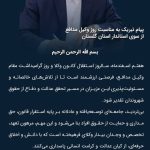 پیام علی اصغر طهماسبی استاندار گلستان به مناسبت روز وکیل مدافع