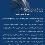 پیام تبریک به مناسبت روز وکیل مدافع از سوی فرماندار شهرستان گرگان