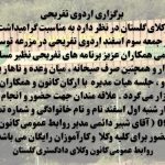 اردوی تفریحی