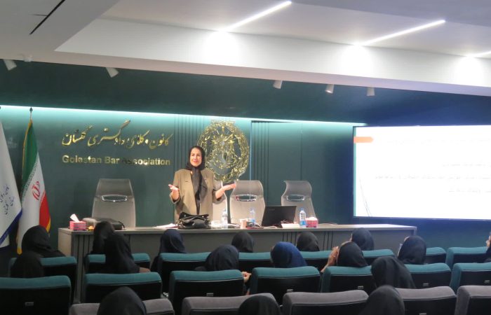 کارگاه «فن بیان و سخنوری در وکالت» ویژه کارآموزان کانون وکلای دادگستری گلستان برگزار شد